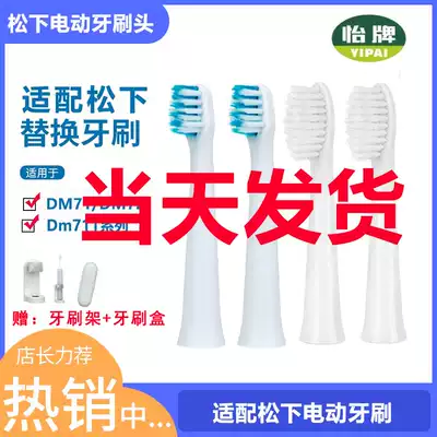 Universal Panasonic electric toothbrush brush head replacement children EW-DM71 711 31 1031 DL82 32 09104