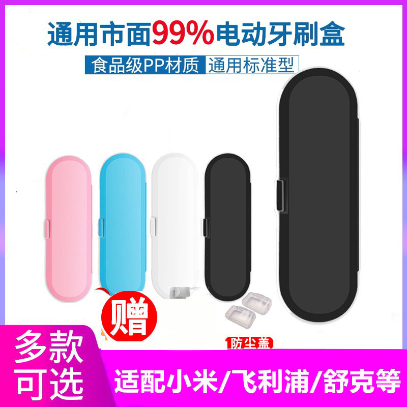 General Philips Electric Toothbrush Box Xiaomi T300 T700 Romance Evangelist Shukusmile Huawei