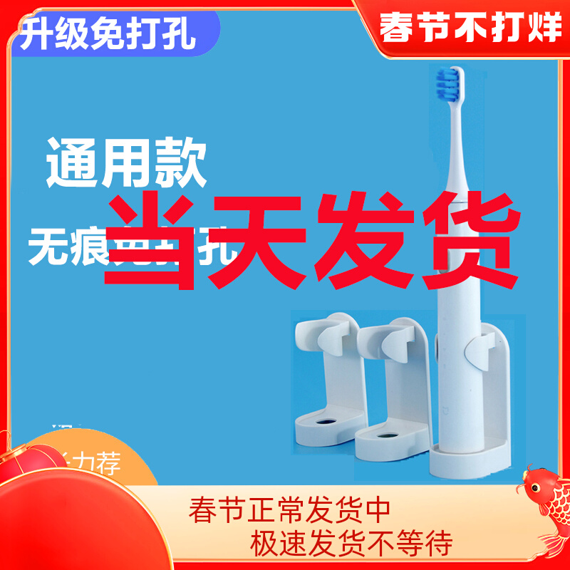 General Xiaomi Philips Shuke Electric Toothbrush Holder Holder Wall Holder Cosmetic Room No Punch