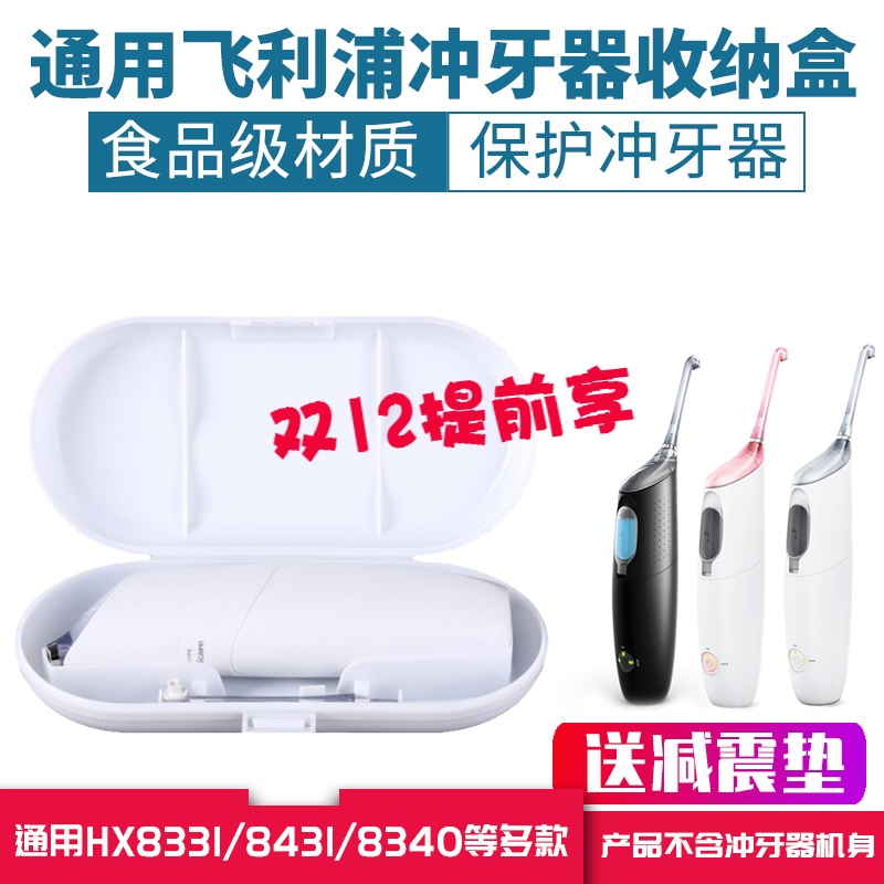 General Philips punching machine storage box travel box Philips HX8331 8340 8341 storage bag