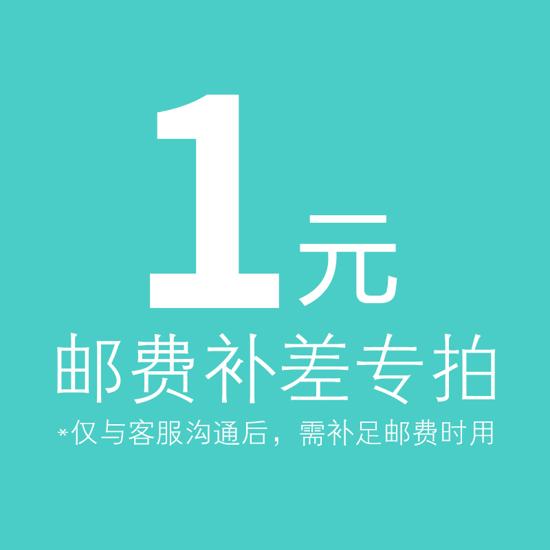 Postage superlinks 1 Yuan short of how much to shoot and send more