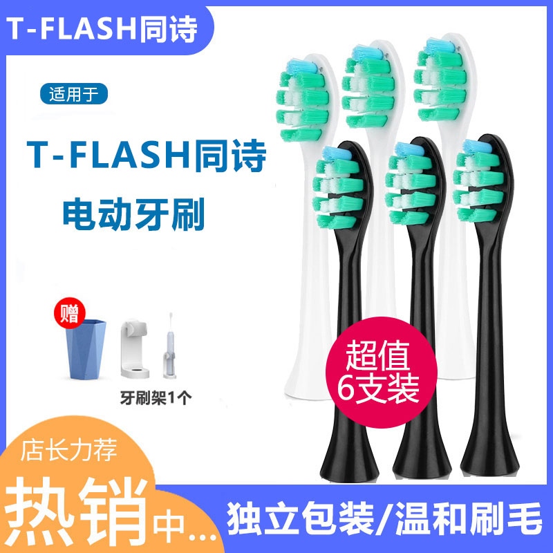 Universal T-FLASH Co-Poetry Ultraviolet Disinfection Electric Toothbrush Q-05 Brushed Head 6 Mounted Soft Hair Charging Line