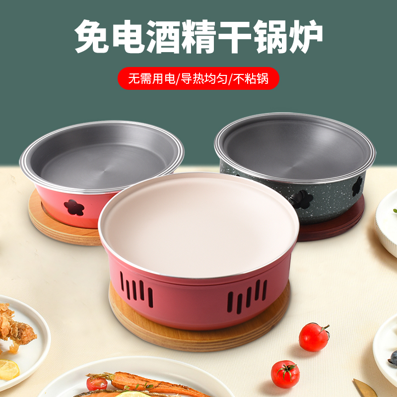 Dry pot pot commercial alcohol stove small hot pot special dry pot plate seafood plate aluminum alloy dry pot special pot