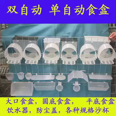 Pigeon automatic food box big mouth trough round bottom material Box Flat bottom trough automatic drinking fountain water Cup sand Cup dust cover