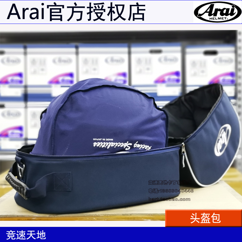 New arai helmet bag protective bag original helmet bag full helmet bag thick helmet bag non-imitation