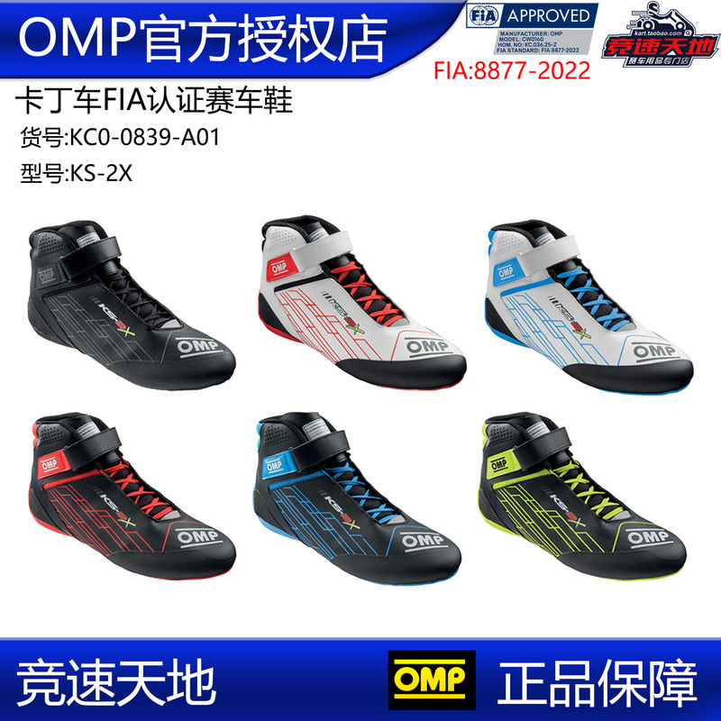 Omp Ks-2X Kart Racing Shoes Fia Certified Breathable and Lightweight Model