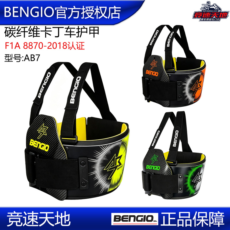 Bengio Ab7 Fia Certified Protective Gear, Kart Racing Rib Protection with Chest Protector, Can Pass Race Inspection Bengio Ab7 Fia Certified Protective Gear, Kart Racing Rib Protection with Chest Protector, Can Pass Race Inspection