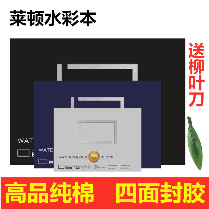 Leiden cotton pulp Watercolor Book in coarse fine grain four-sided sealing glue 4k8k water soluble color pencil watercolor paint paper hand painting book