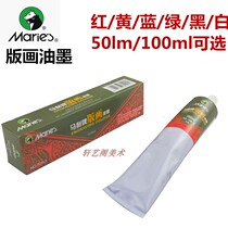 Marley 100 ml printmaking ink color 6 color ink printing pigment 50ml washable ink