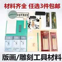 Printmaking engraving tool material wood plate rubber stamp wood mushroom carving rubber plate ink Malian roller carbon paper