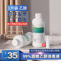 国源 1000ml99%乙醇工业酒精电子精密仪器清洗清洁剂99度高浓度