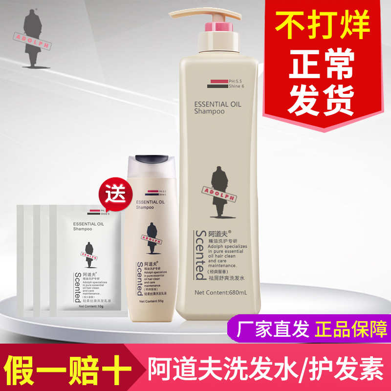 Adolf Shampoo shampoo Cuttings Control Oil Shampoo Lotion Conditioner 680ml Large Bottle Delivered Pouch Packaging