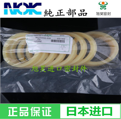 进口 日本 NOK 油封密封圈 UPI 25.5*35.5*8 28*35.5*5 28*40*10