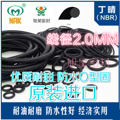 进口台湾NAK注塑机模温机压铸机O型密封圈18/19/20/21/22/23*2.0