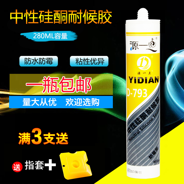 厨卫水槽封边防霉玻璃胶透明防水防霉胶瓷白卫生间马桶密封胶