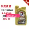 Total locomotive oil 4T 10W50 fully synthetic SN class pedal straddle locomotive oil new packaging