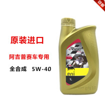 agip Agip 5W40 full synthetic motorcycle oil 4T Applicable Apulia Bijovis Paoil