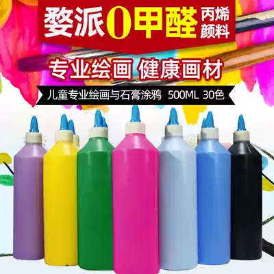 Factory self-sold 500ML acrylic pigment DIY gypsum big bottle painted paint graffiti watercolor set environmental protection and waterproof