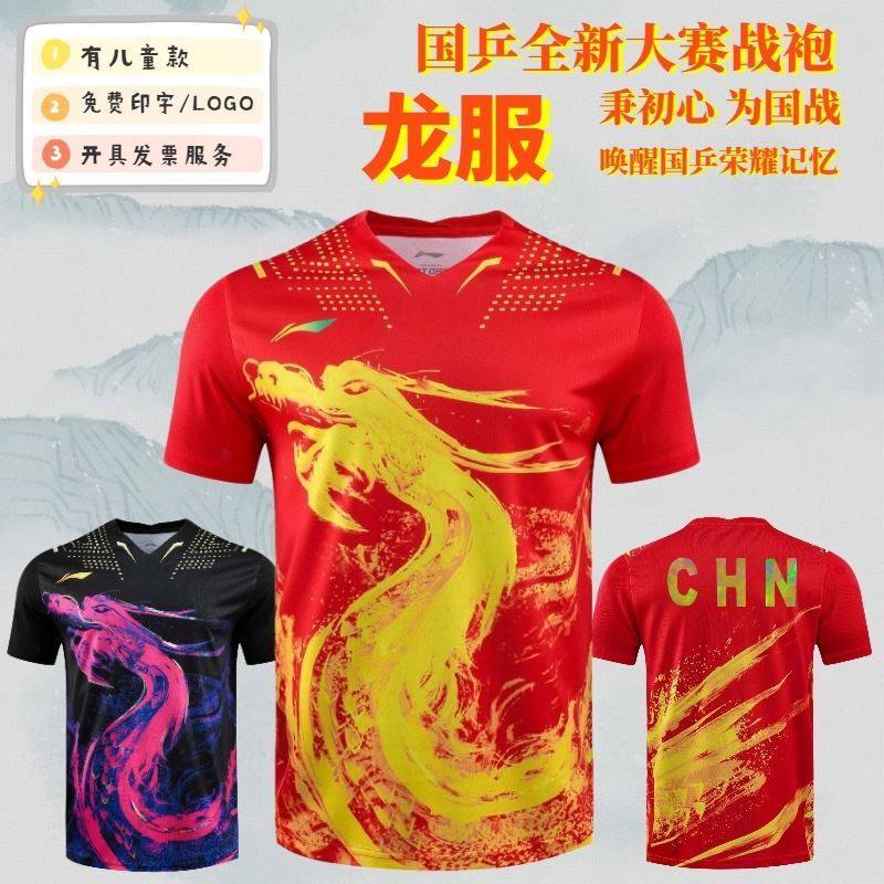 Malone table tennis suit new suit men's Tokyo contest shirt dragon suit women's short sleeve quick-drying children's uniform
