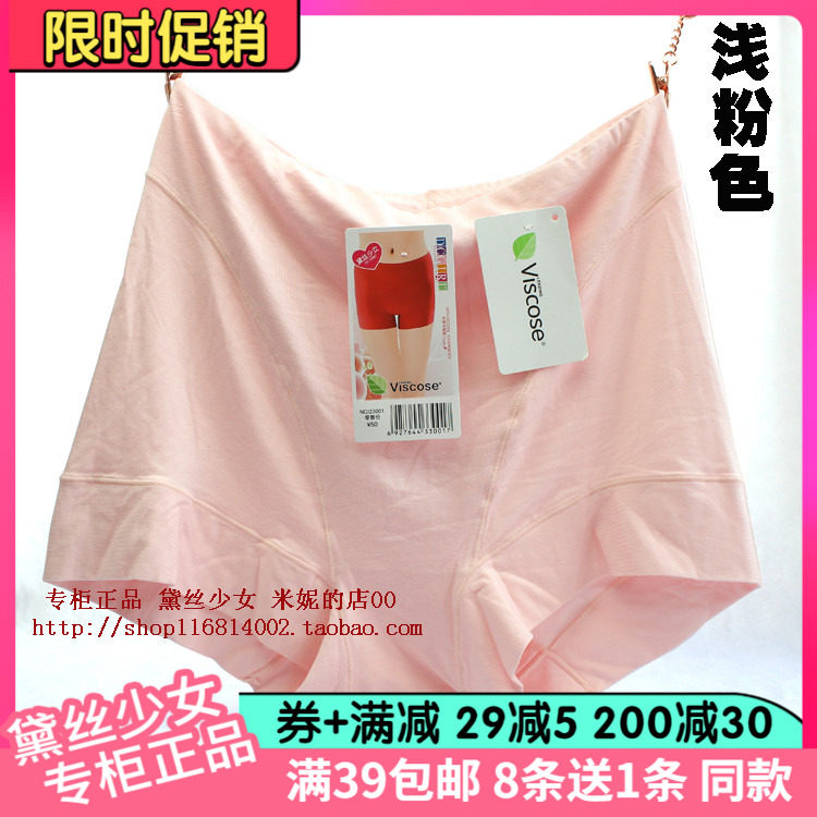 4 pieces of Daisy Girls High Waist Super Soft No Trace Hip Lift Flat Foot Panties Ladies Panties 23001