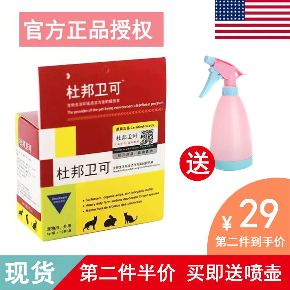 DuPont Weike disinfectant disinfection powder pet cat and dog environmental disinfection deodorization small canine distemper cat distemper to send watering can