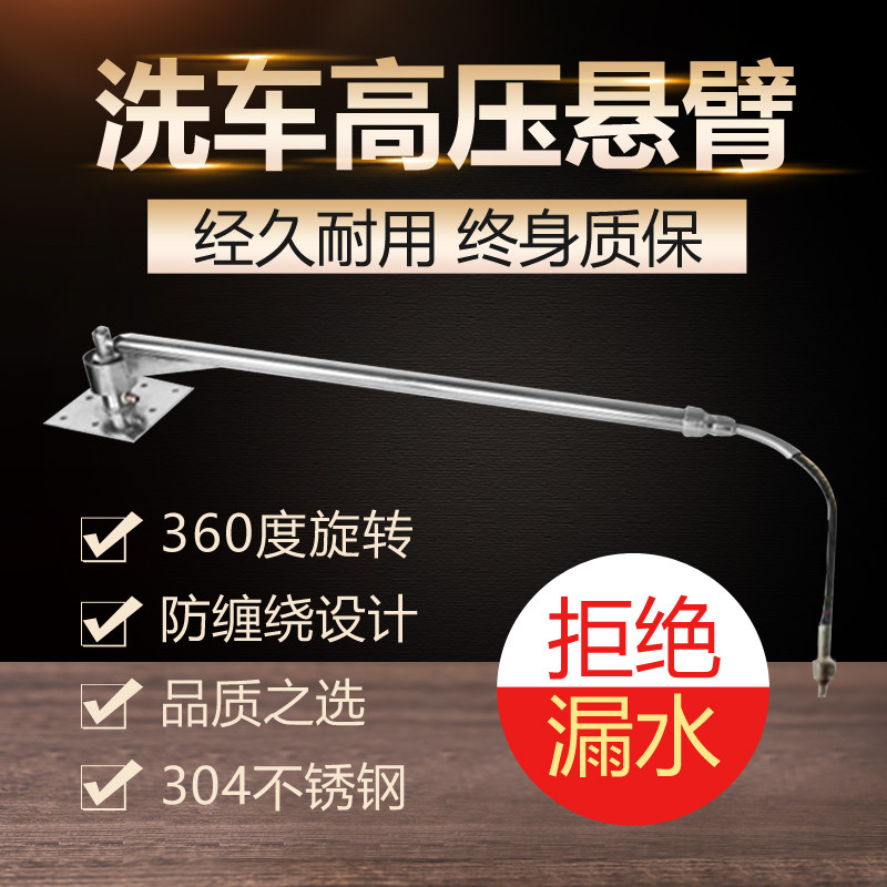 High Pressure Car Wash Cantilever 360 Degrees Rotating Car Wash Flex Rocker Car Wash Beauty Shop Car Shed Special Car Wash Cantilever
