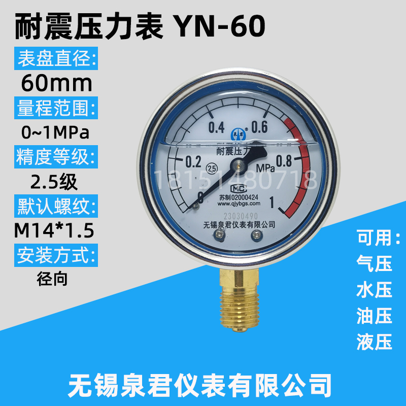 Wuxiquanjun Instrument Yn60 Shock-Resistant Pressure Gauge Positive and Negative Pressure Vacuum Air Pressure Water Pressure Hydraulic