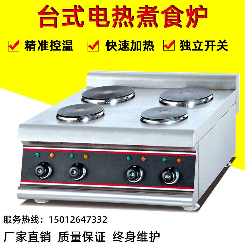 Desktop four - eye electric cooking stove commercial round plate tomato sauce 4 head tomato sauce hot cooking stove