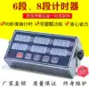 KFC burger fried chicken shop equipment 6-segment 8-segment timer Commercial fryer 6-channel timer reminder