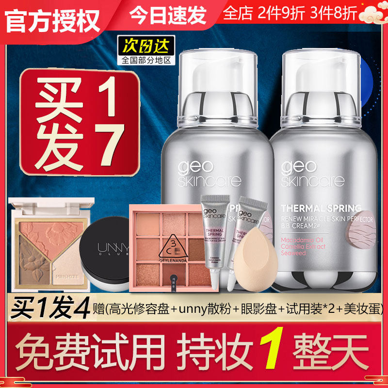 New Zealand mystery cream cream flagship store official flagship New Zealand mystery sunscreen concealer three-in-one female