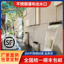 Stainless steel waterfall outlet flow channel flow wall water feature wall landscape fish pond garden courtyard expedited SF Express