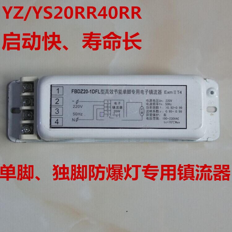 Unicorn Single-Leg Fluorescent Lamp 40W One-To-One Digital Ballast Yk40-1Dfl Explosion-Proof Ballast Unicorn Single-Leg Fluorescent Lamp 40W One-To-One Digital Ballast Yk40-1Dfl Explosion-Proof Ballast