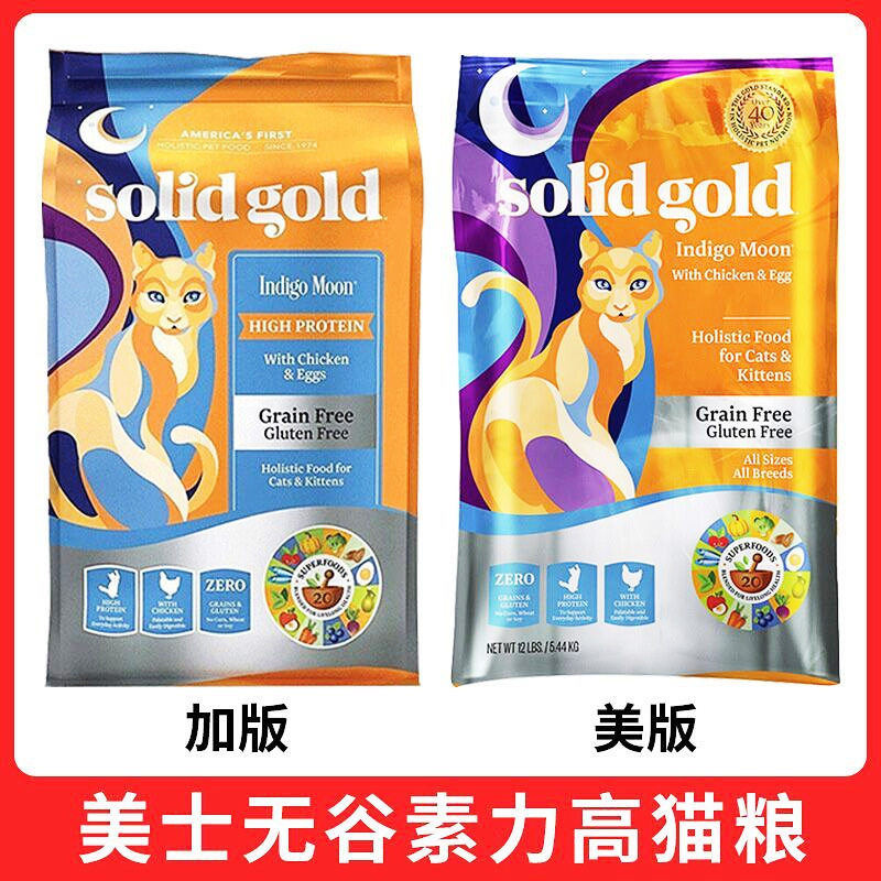 Solid Gold vegan high gold dress imported cat food without valley kittens for cat and cat cat food 5 44kg bonded warehouse