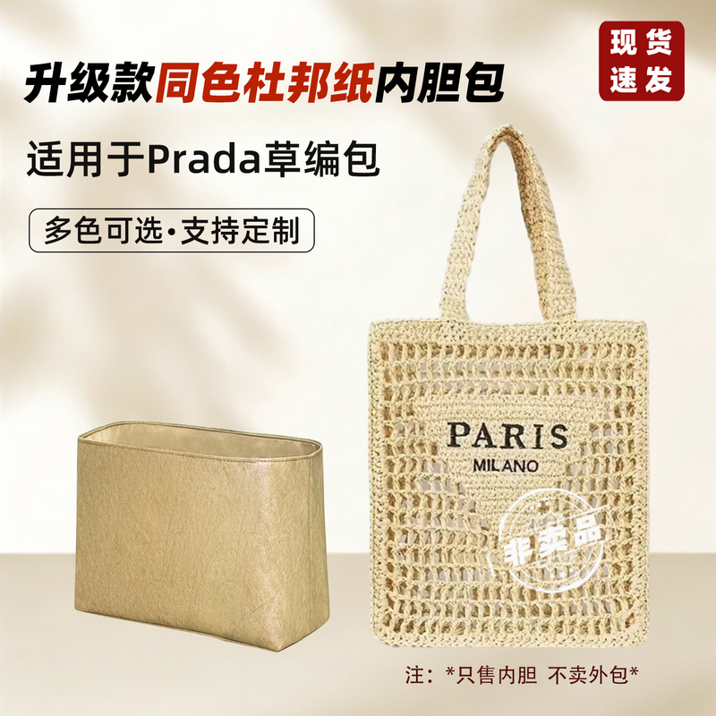 Suitable for Prada Crochet Tote Bag Inner Bag, Raffia Woven Bag, Tote Bag Inner Pocket, Lightweight