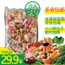 Halal Mixed Seafood Combined Hotpot Hemp Hot and fragrant pot Kanto cook strings of fragrant beans Scoop Up the Ingredients Balls Bulk