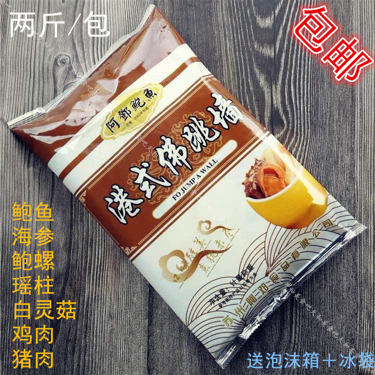Hong Kong-style bagged gold soup Buddha jumps over the wall Aden abalone sea cucumber ready-to-eat semi-finished hotel family 2 pounds per pack