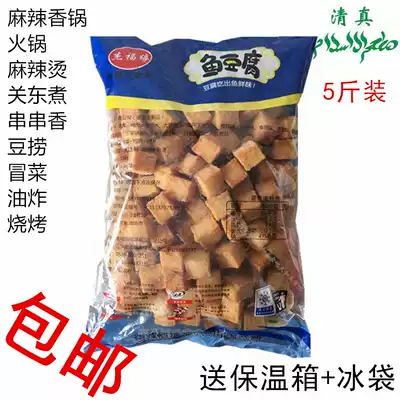 Size fish tofu halal hot pot meatballs spicy hot pot Kwantung cooking barbecue commercial ingredients 5kg