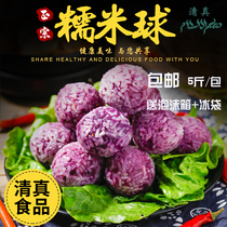  Purple Fries Sticky Rice Balls Halal Hot Pot Balls of Spicy Hot and Boiling Strings of Sesame Seeds Barbecue for Commercial Ingredients 5 Catty