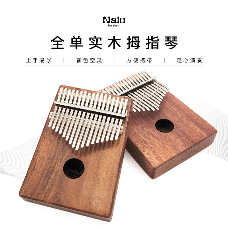 nalu thumb piano Kalimba piano beginners entry kalimba Kaba finger piano 17-tone mahogany