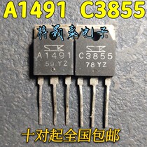 Original imported machine cutting machine A1491 C3855 2SA1491 2SC3855 audio amplifier tube