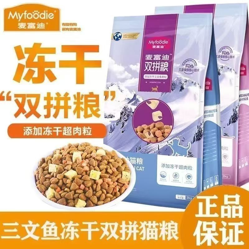 Mcfoody Cat Food Salmon Super Meat Granules Freeze-Dried Dual Mix Kitten Food Complete Nutrition 10kg Main Food