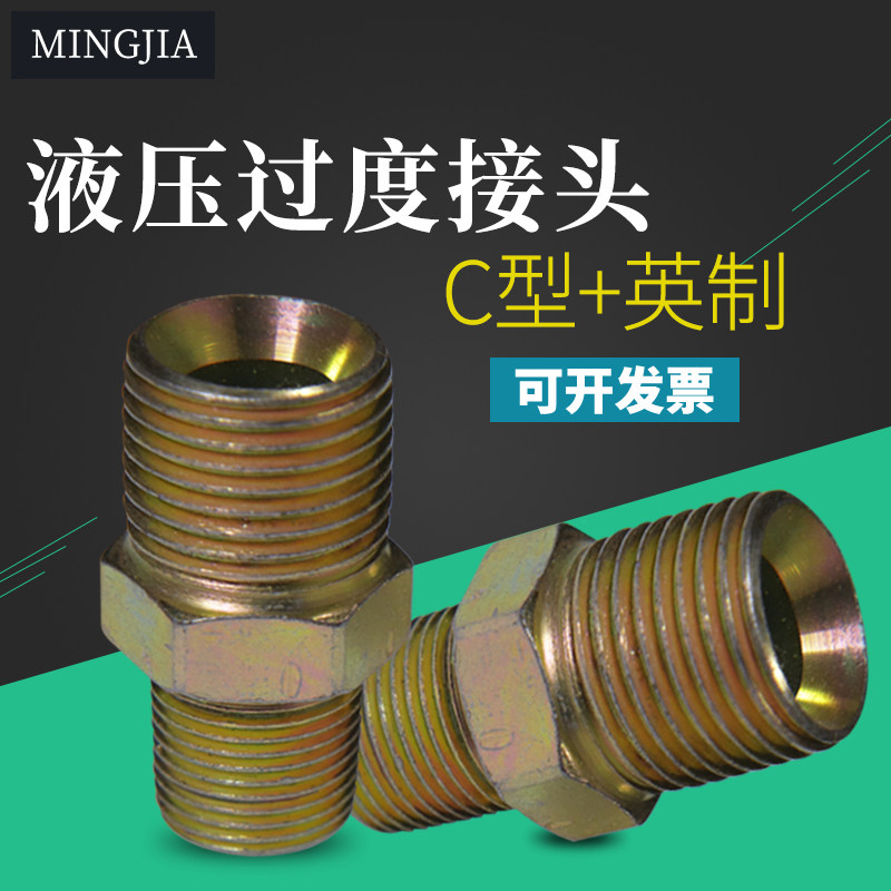 hydraulic oil pipe transition joint inch outer wire straight Ctype