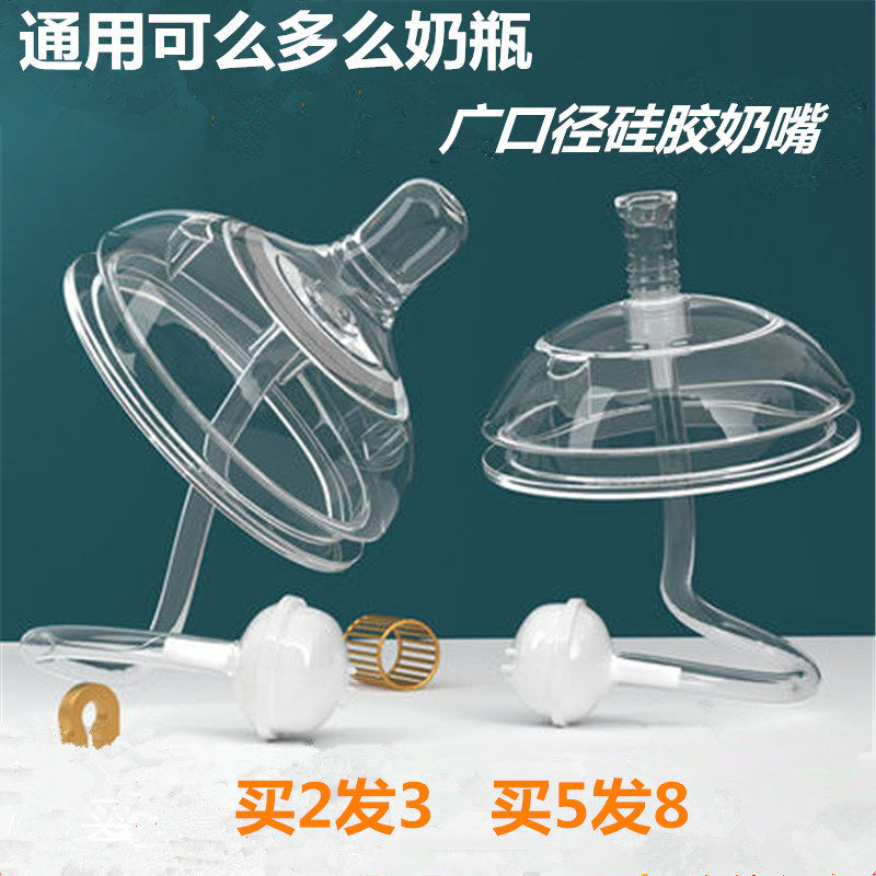 Universal pacifier comotomo wide-caliber silicone bottle accessories straw gravity ball 3 drops y-type