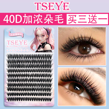 TSEYE40D Self grafting eyelash flower hair hard stem eyelash patch false eyelash natural style simulation thick style for women