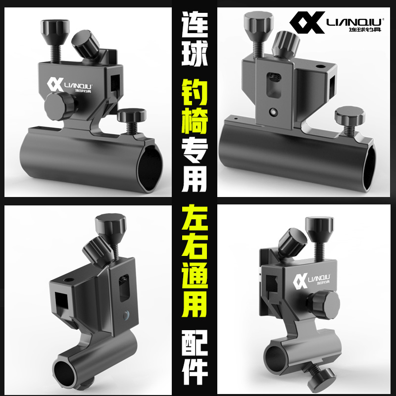 Connected ball fishing chair accessories complete set of aluminum alloy gun mount gun barrel fish guard lq032c19 universal