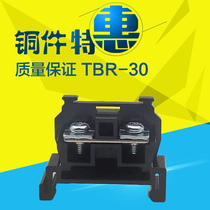 Copper piece TBR-30 rail combined wiring terminal TBR30A kit 4MM No slip continuous feet
