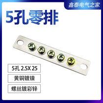 Copper piece 5 holes zero row 2 5 * 25 Power distribution cabinet with zero row of five holes zero ground row without slip