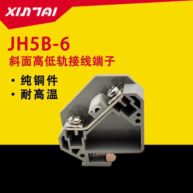 JH5B-6 (TZ1-6 flat) TZ1 supply motor wiring plate bevel wiring end sub-bench high and low track type