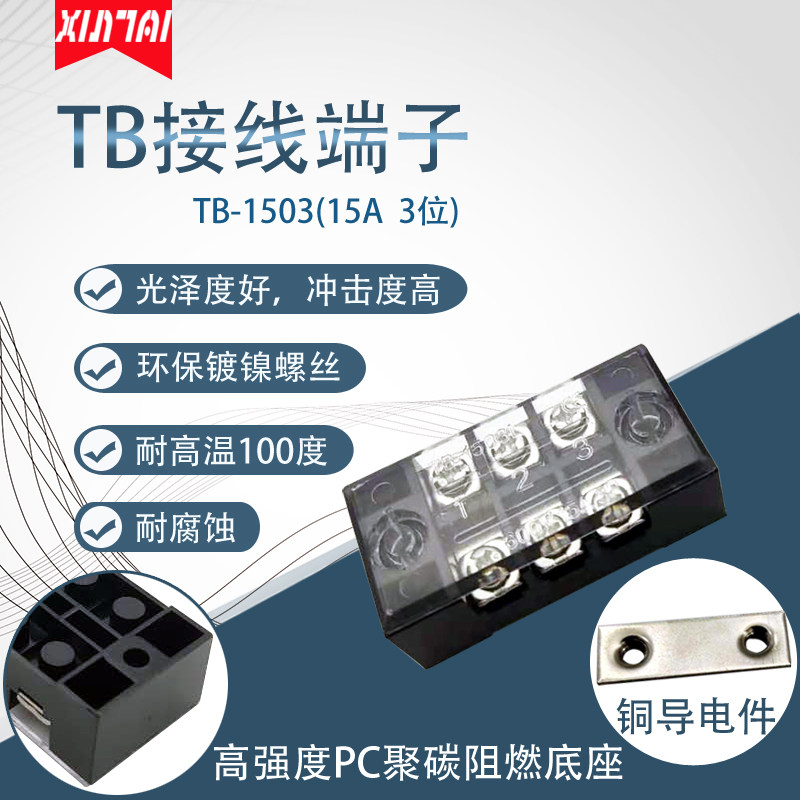 European wiring PC flame retardant enclosure TB - 1503 terminal block connector 15A 3 - bit common