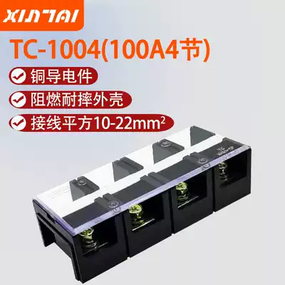 Factory direct sales) Terminal blocks TC-1004 high current terminal block terminal block 100A 4-position 4P terminal block